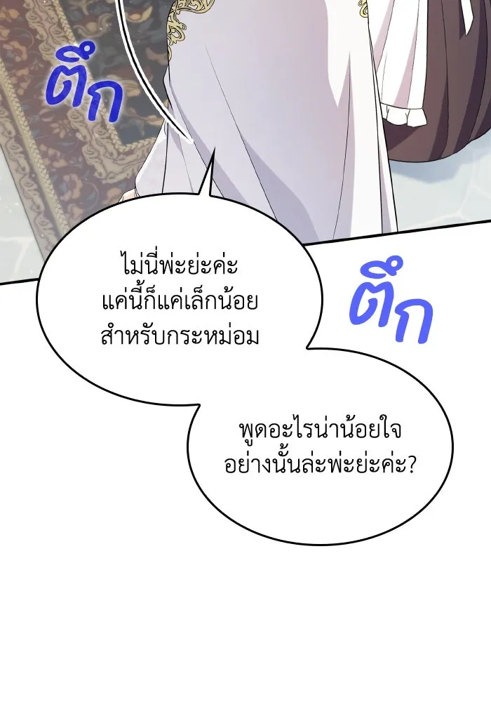ทำแบบนี้ไม่ได้เพคะ องค์ชาย ตอนที่ 60 รูปที่ 73