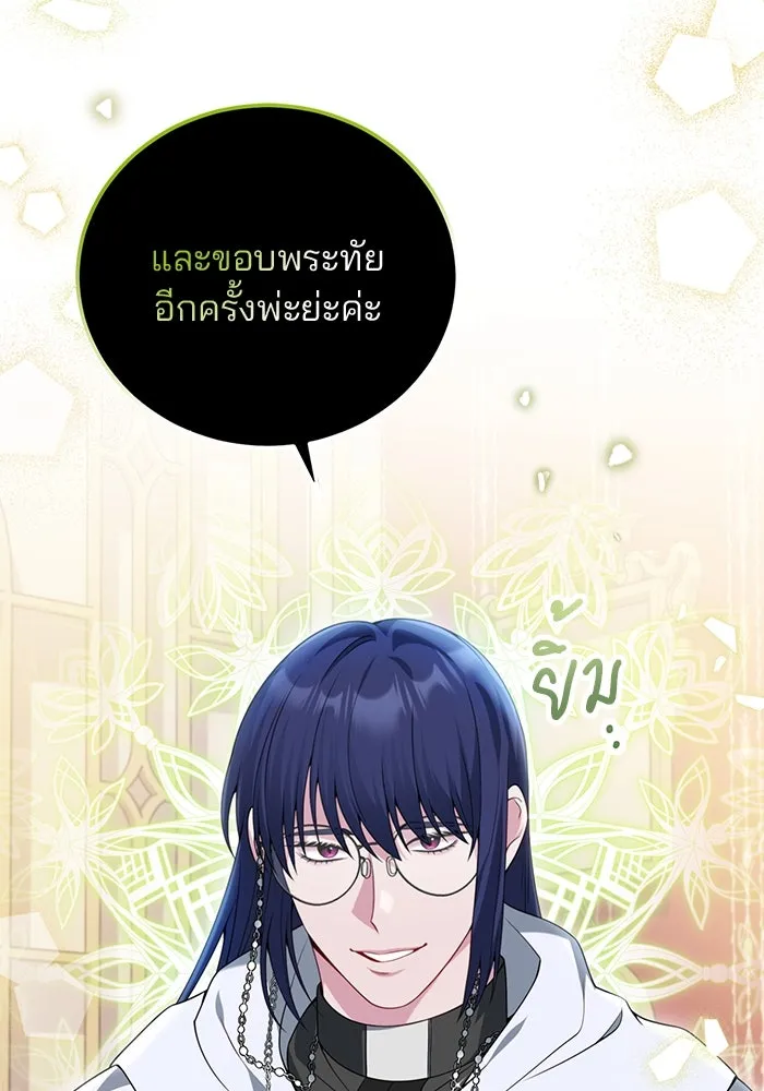 แผนหย่าสามีทรราช ตอนที่ 72 รูปที่ 5