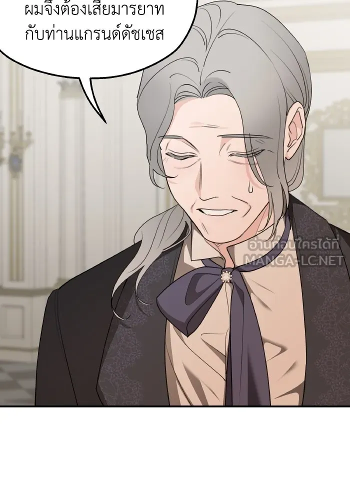 ครอบครัวสามีเห็นทีจะคลั่งรัก ตอนที่ 77 รูปที่ 57
