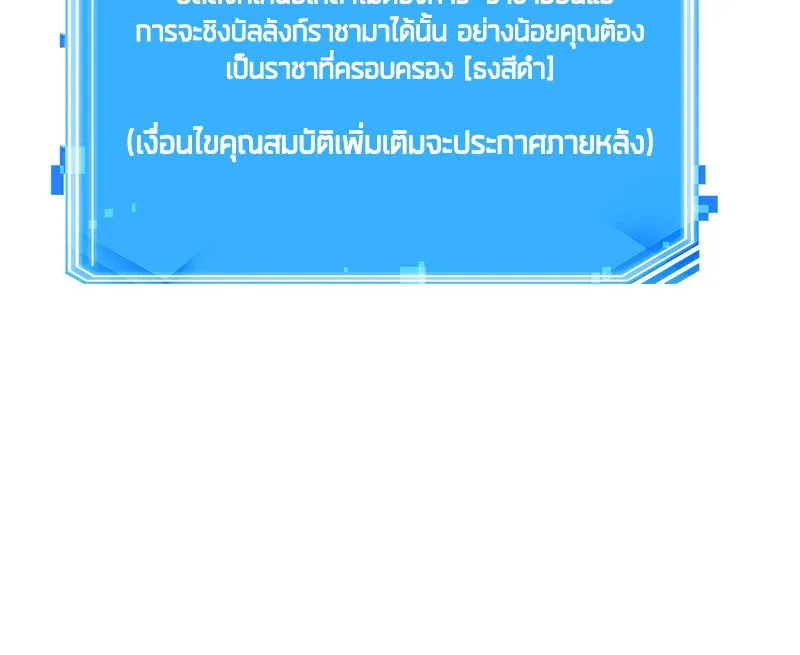Omniscient Reader อ่านชะตาวันสิ้นโลก ตอนที่ 13  สมรภูมิราชันย์ (3) รูปที่ 55