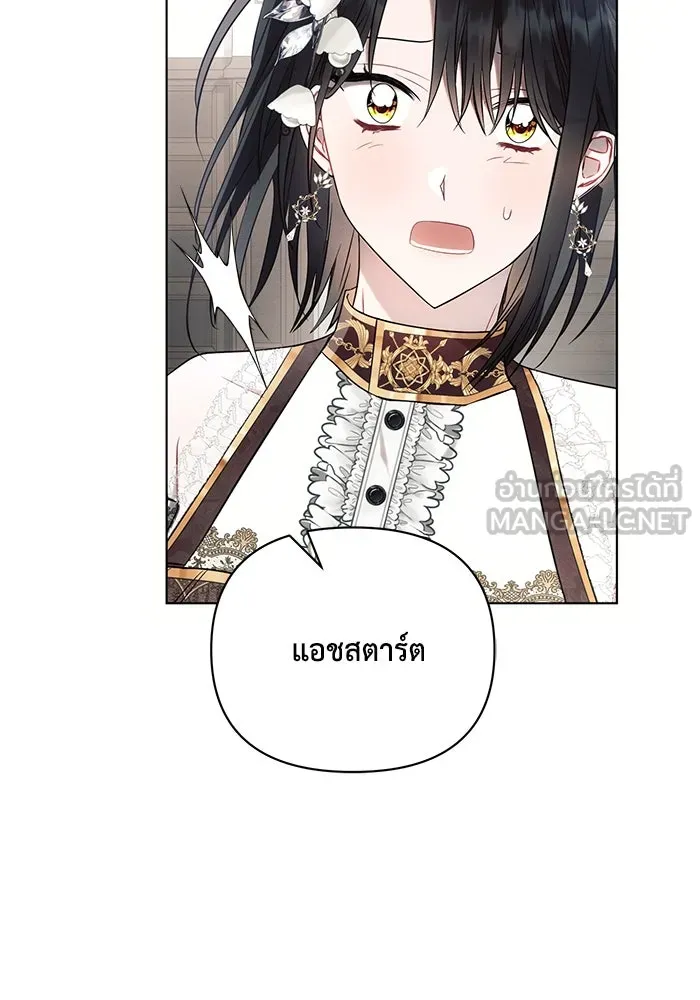 แอชสตาร์ต ตอนที่ 90 รูปที่ 66