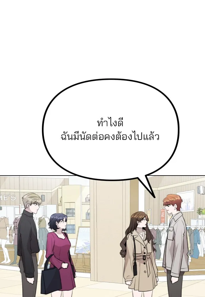 รักผิดแผน ตอนที่ 69 รูปที่ 110