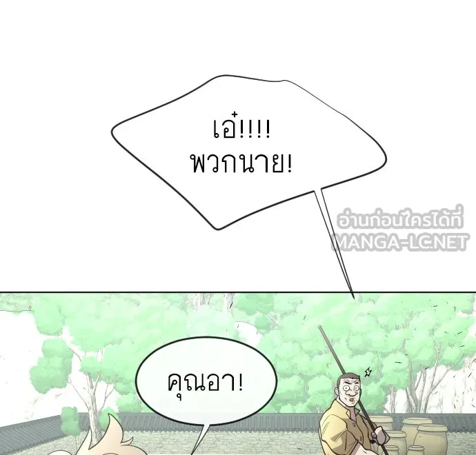 ยุคแห่งยอดมนุษย์ ตอนที่ 39 รูปที่ 78