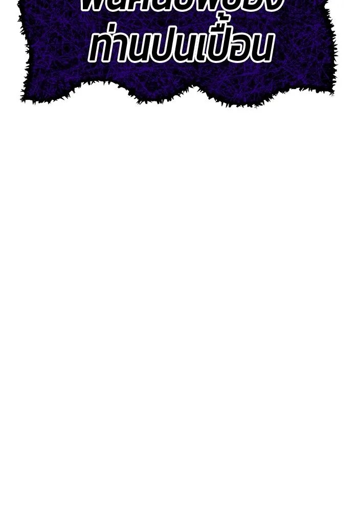 +99 ท่อนไม้พร้อมบวก ตอนที่ 17 ผู้เล่นปนเปื้อน vs พีซ (6) รูปที่ 199