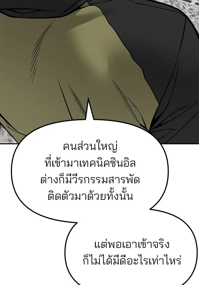 เลวฟาดเลว ตอนที่ 184 รูปที่ 82
