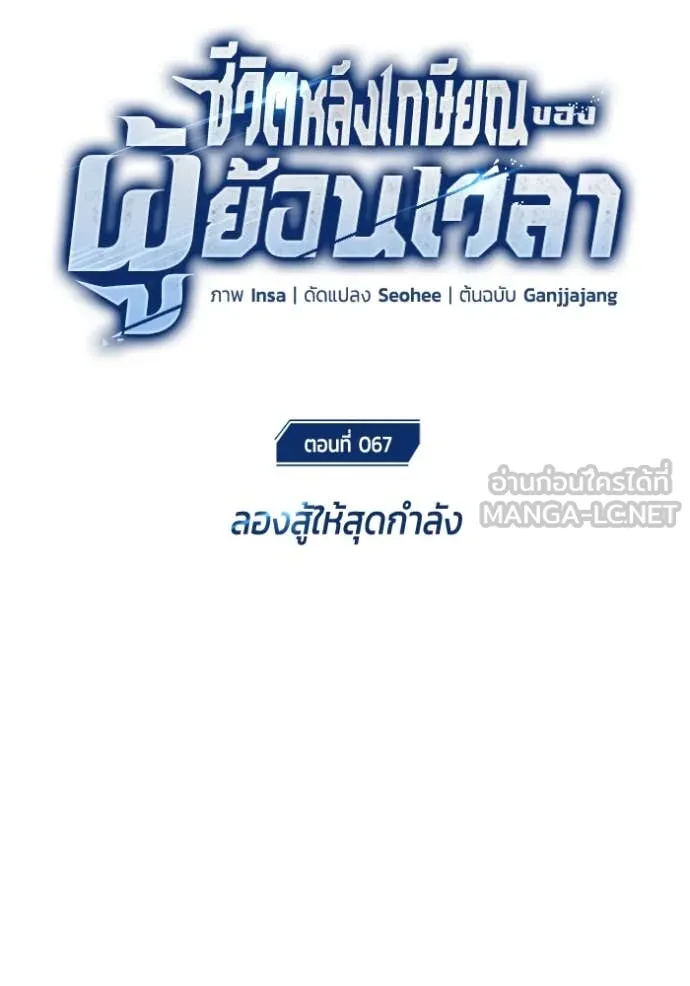 Regressor’s Life Aft ตอนที่ 67 รูปที่ 16