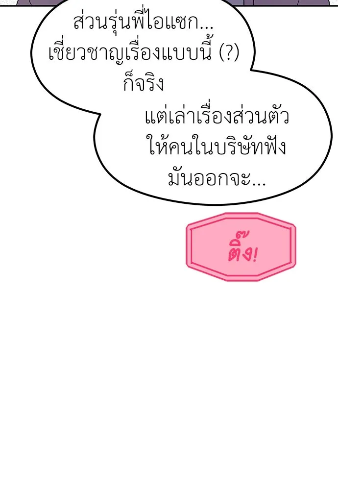 ถ่านไฟเราไม่เก่าเลย ตอนที่ 18 รูปที่ 94