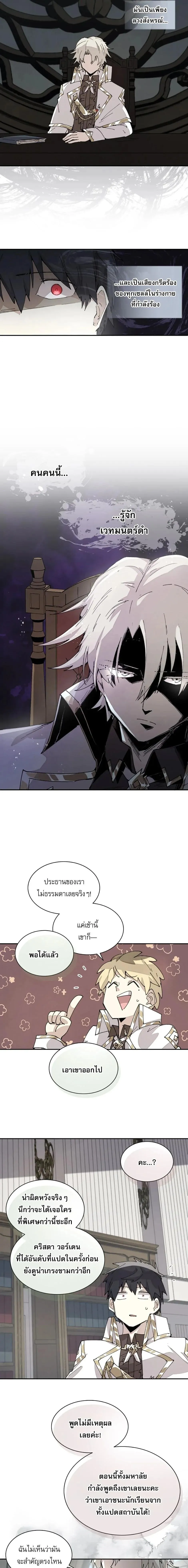 Reincarnation of the Hero Party_s Grand Mage การเก_ดใหม_ของมหาจอมเวทแห_งปาร_ต_ผ_กล_า ตอนที่ ตอนที่ 65 รูปที่ 7