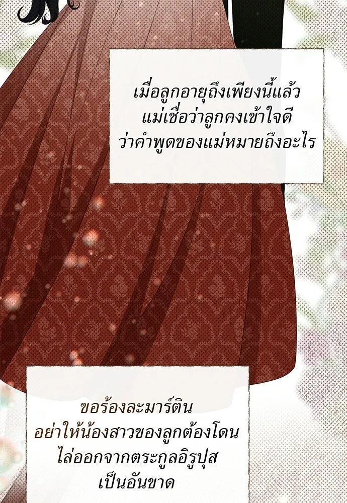 สาวใช้อย่างฉัน ขอเลือกหันหลังให้นาย ตอนที่ 17 รูปที่ 110