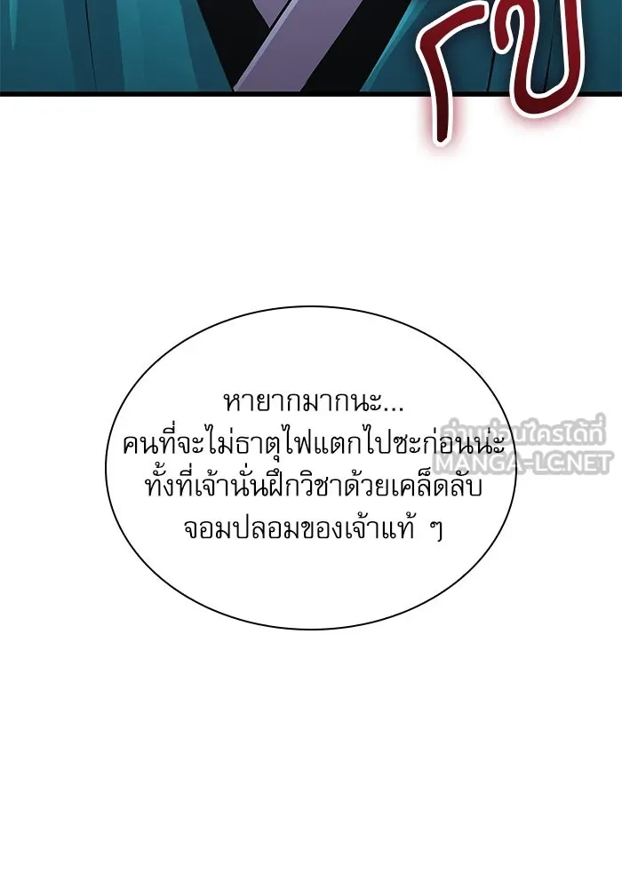 ลับลางลวง ตอนที่ 31 เจ้าสำนักที่ได้ตื่นขึ้นมา รูปที่ 132