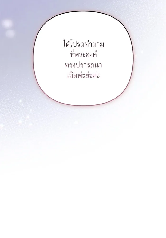 เกิดใหม่คราวนี้ ขอเป็นคนดีดูสักครั้ง ตอนที่ 101 รูปที่ 97