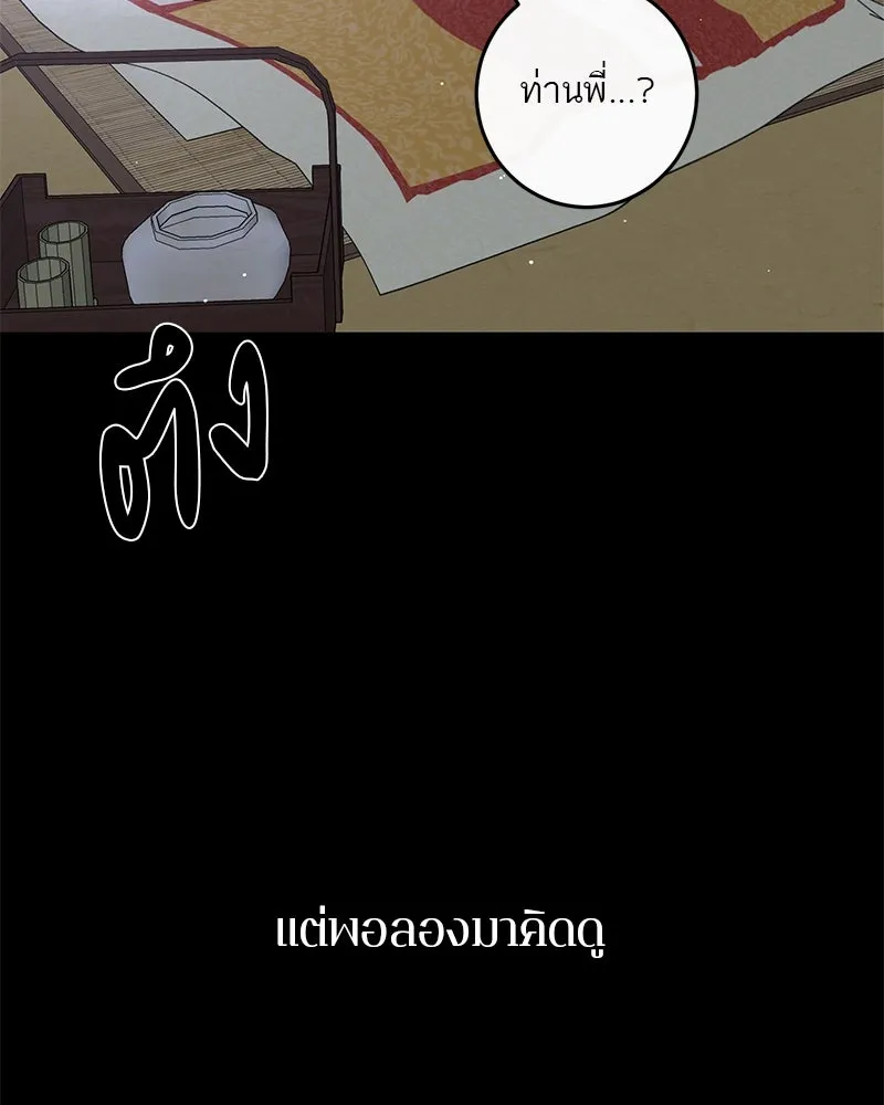 ตำนานเทพธิดาตกสวรรค์ ตอนที่ 45 รูปที่ 37