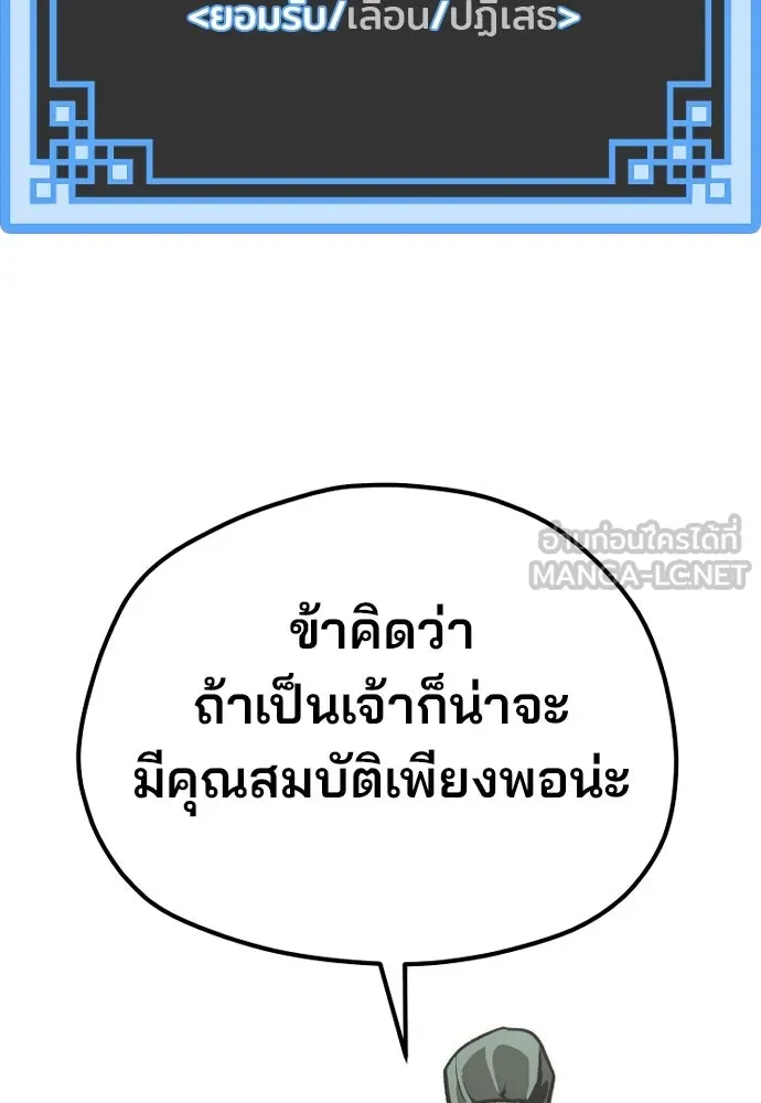 เส้นทางสู่เทพมาร ตอนที่ 91 รูปที่ 48