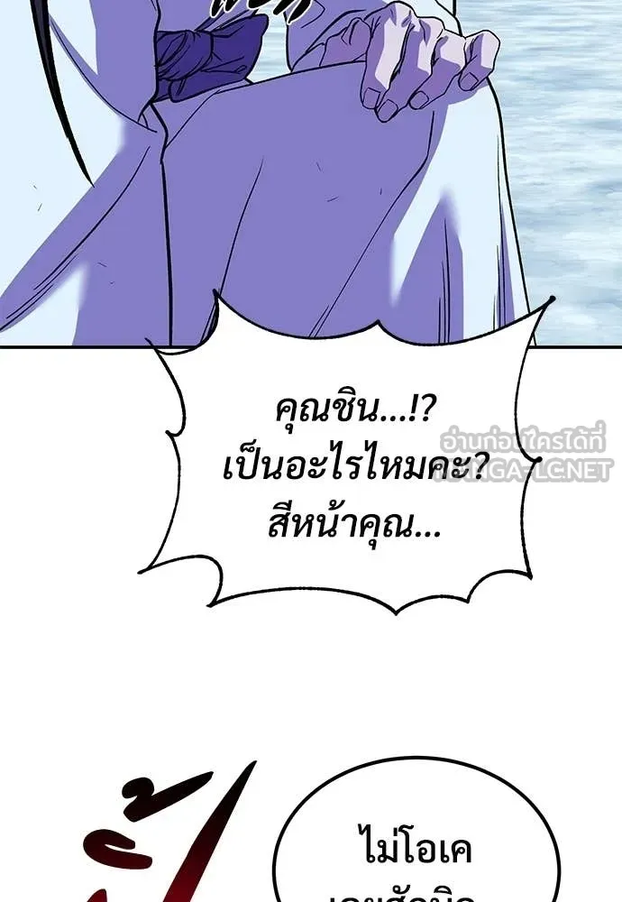 เรียกฉันว่าพระเจ้า ตอนที่ 83 รูปที่ 55