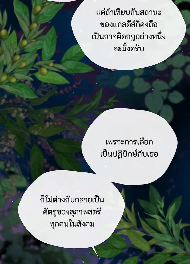 องค์ชายผู้อื้อฉาว ตอนที่ 23 รูปที่ 104