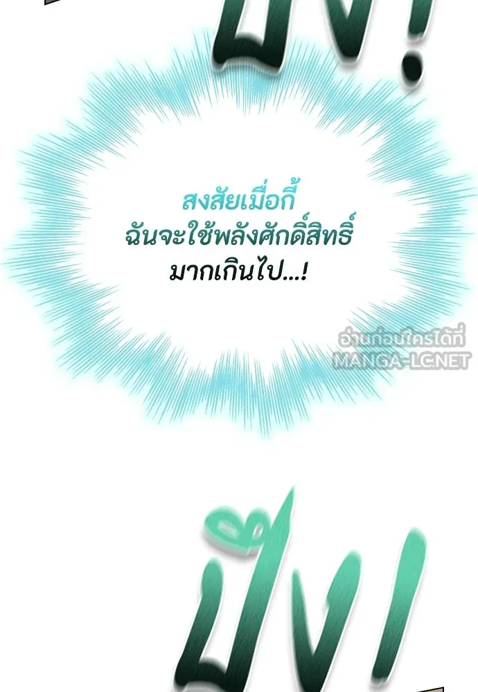 ลูกสาวตัวปลอมของท่านดยุก ตอนที่ 49 (ครึ่งแรก) รูปที่ 123