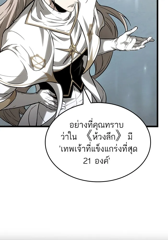 หลังวันสิ้นโลก ตอนที่ 171 รูปที่ 100