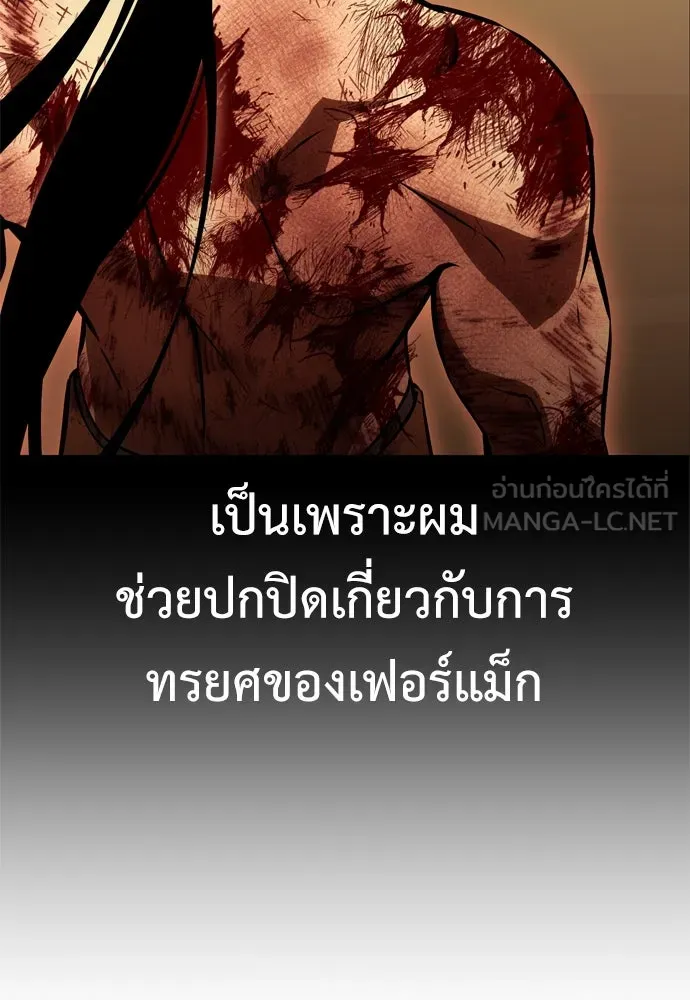 ไอ้เพลเยอร์นั่น ฉันฆ่ามันเอง ตอนที่ 33 รูปที่ 198