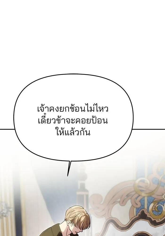 เกมรักจับสามี ตอนที่ 54 รูปที่ 85