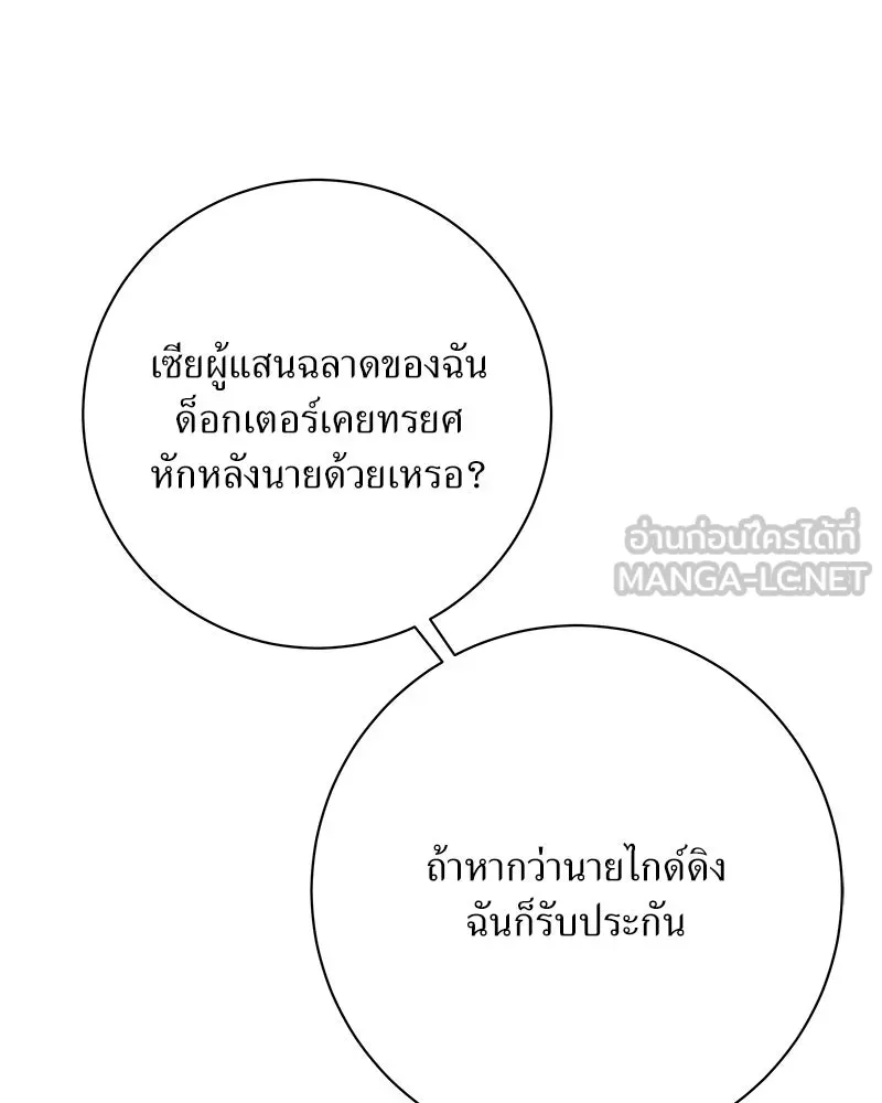 แด่ความเกลียดชัง ตอนที่ 51 (จบซีซัน 1) รูปที่ 108