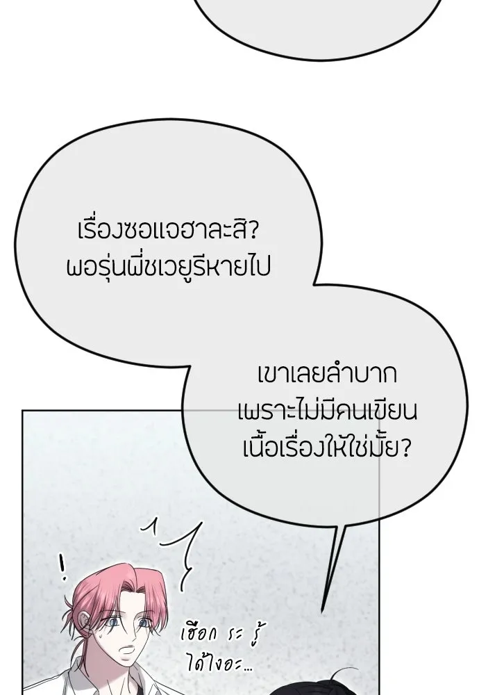 วิธีหนีตายจากนิยายโรคจิต ตอนที่ 87 รูปที่ 10