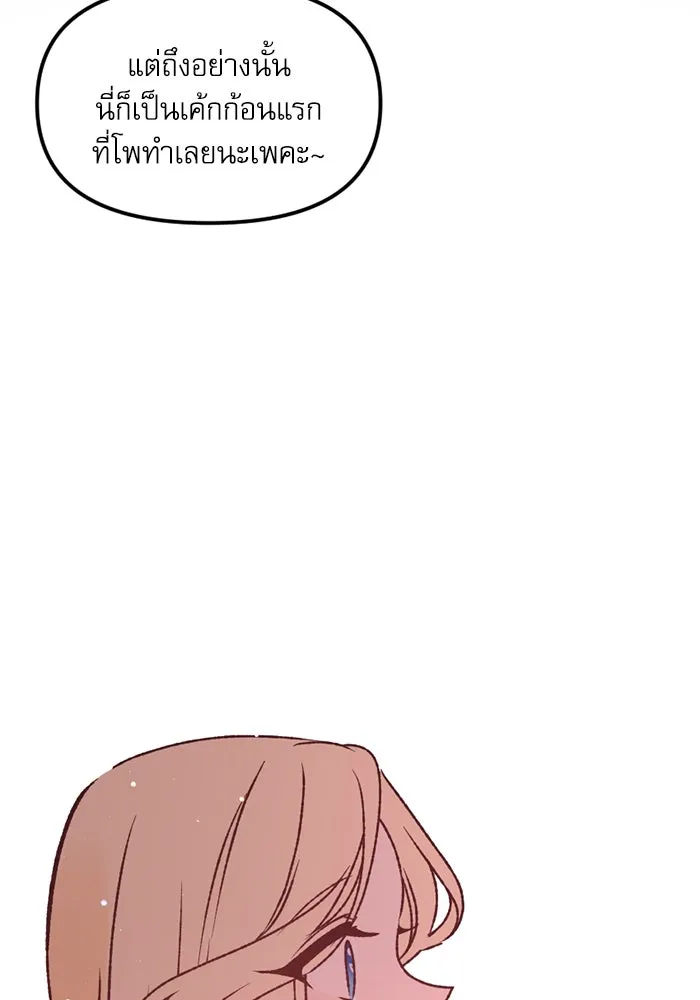 เกิดใหม่คราวนี้ ขอเป็นคนดีดูสักครั้ง ตอนที่ ตอนพิเศษ รูปที่ 26