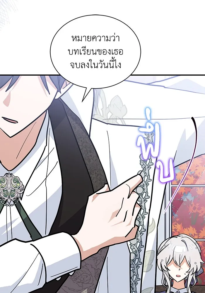 แมวน้อยในรังหมาป่า ตอนที่ 52 รูปที่ 91