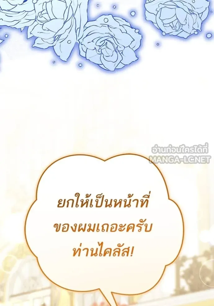 แด่ตัวละครโปรด ตอนที่ 120 รูปที่ 90