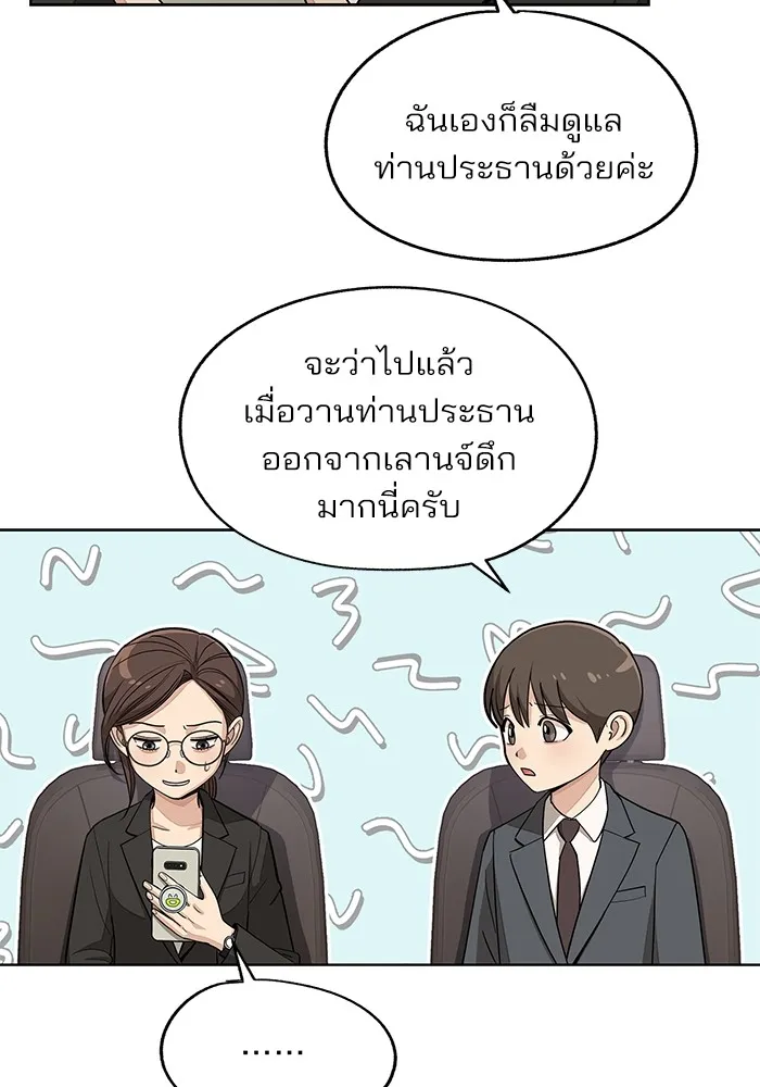 ความรักของอิซอบ ตอนที่ 57 รูปที่ 5