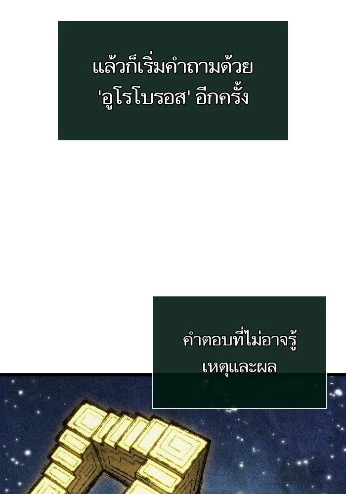 หลังวันสิ้นโลก ตอนที่ 197 รูปที่ 58