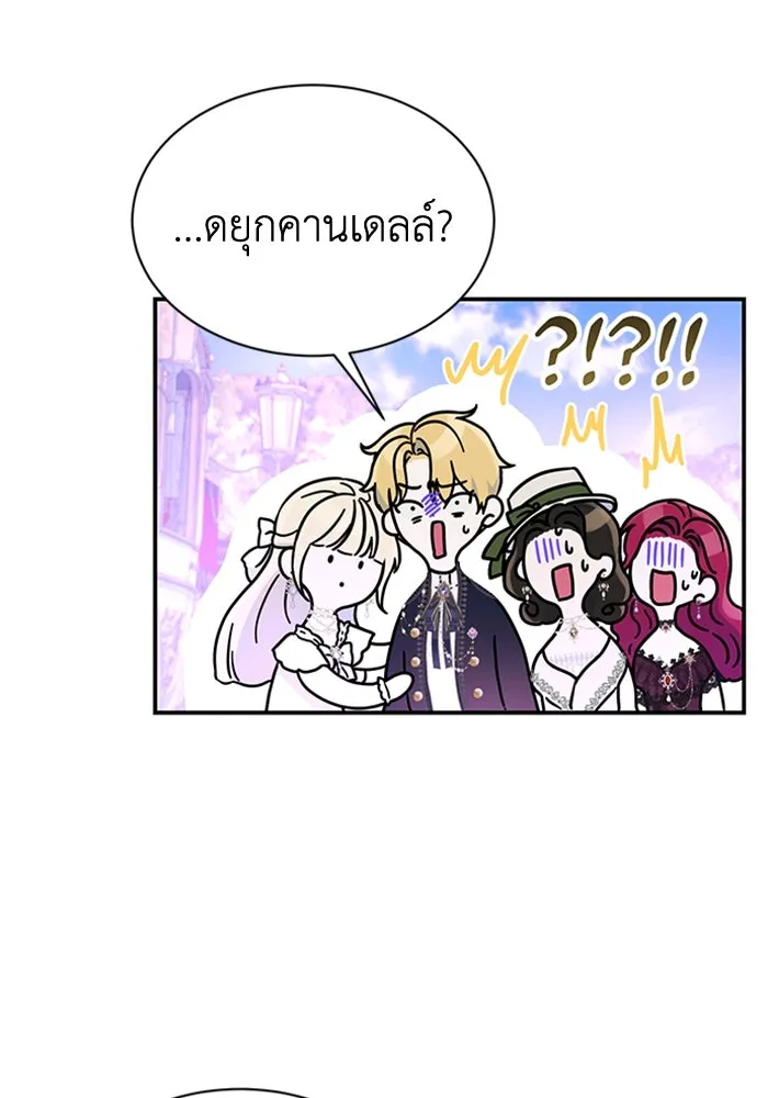 ไหนบอกว่าฉันใกล้ตาย ตอนที่ 46 รูปที่ 23