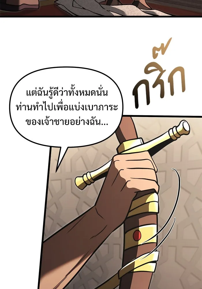 อัศวินดำล่าท้าเวลา ตอนที่ 7 รูปที่ 20