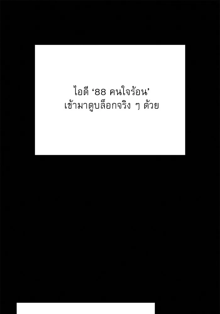 ปฏิบัติการรักวุ่นหัวใจ ตอนที่ 78 รูปที่ 35