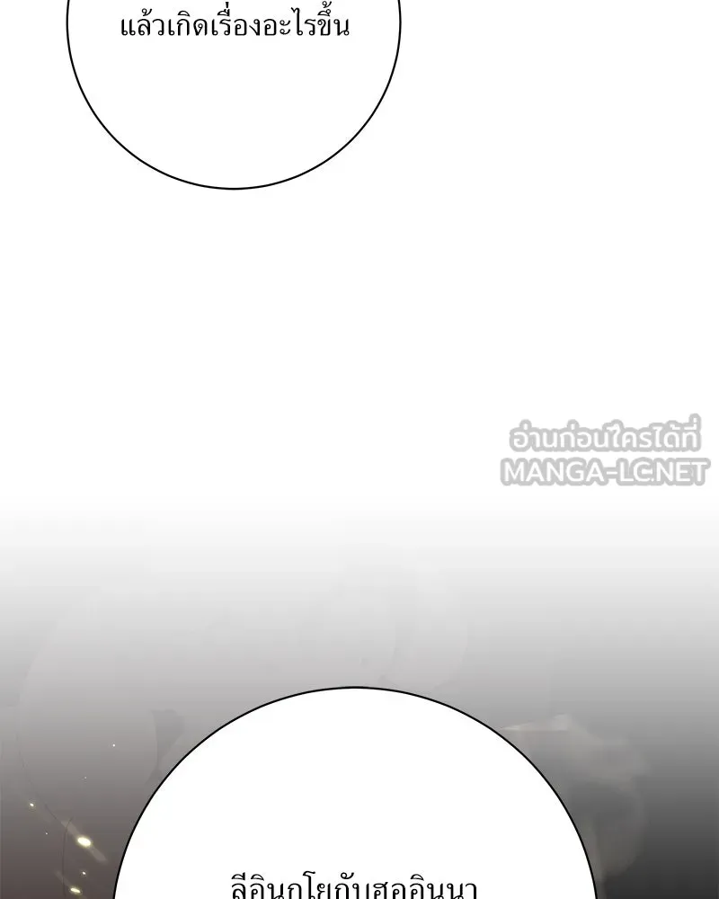 แด่ความเกลียดชัง ตอนที่ 35 รูปที่ 18