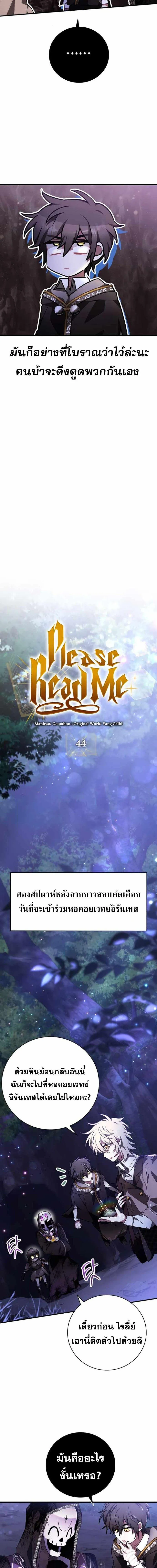 I Become a Legendary Arch Mage by Reading a Book ฉ_นกลายเป_นจอมเวทย_ในตำนานจากการอ_านหน_งส_อ ตอนที่ ตอนที่ 44 รูปที่ 15