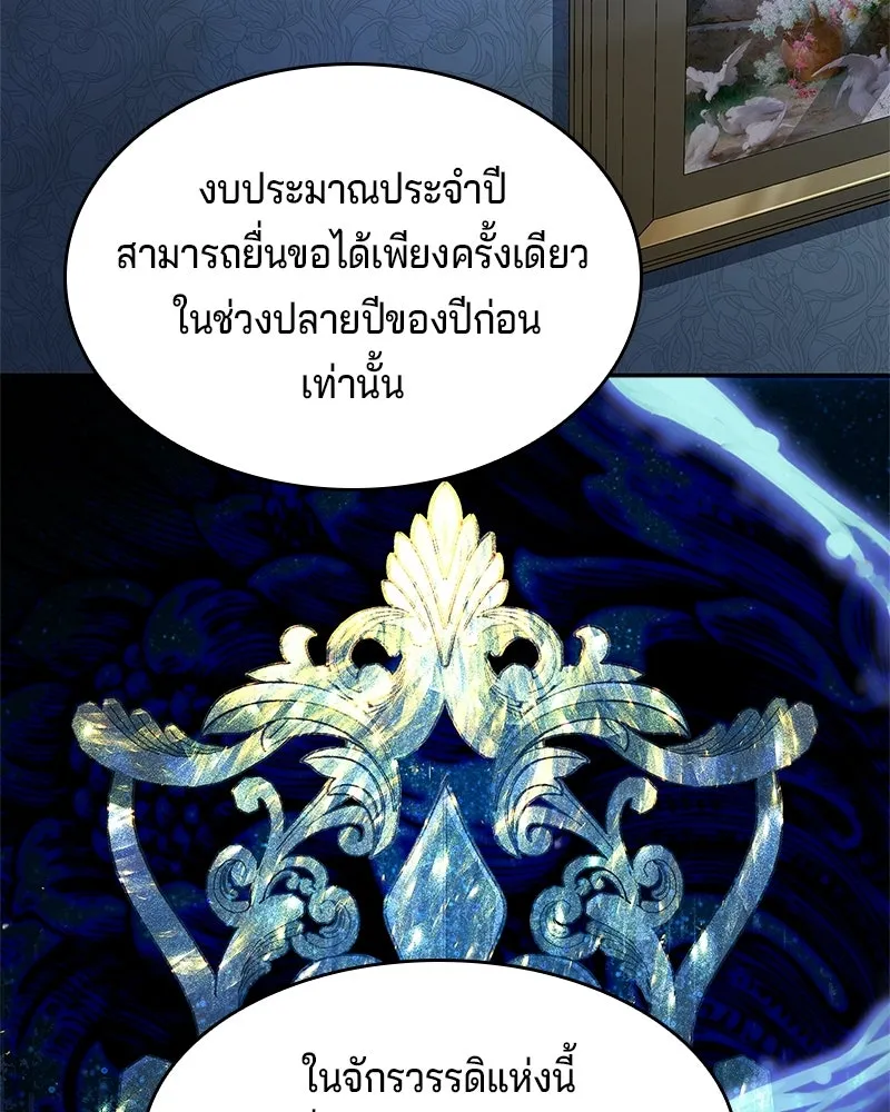 เจ้าชายแผนโบราณ ตอนที่ 29 รูปที่ 118