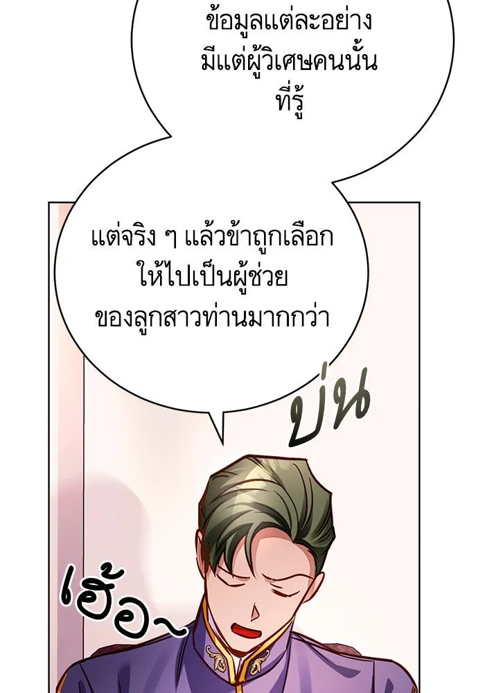 บุตรีดยุกขอไม่แต่งงานbrกับหนุ่มในฝัน ตอนที่ 55 รูปที่ 112