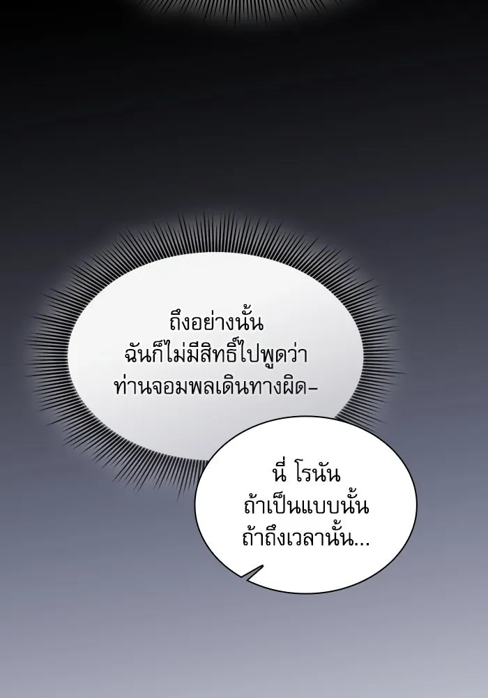 นักดาบอัจฉริยะจากอะคาเดมี ตอนที่ 75 รูปที่ 35