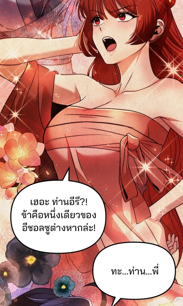 พอแล้วขันที อยากมีเจ้าโลก ตอนที่ 48 รูปที่ 2