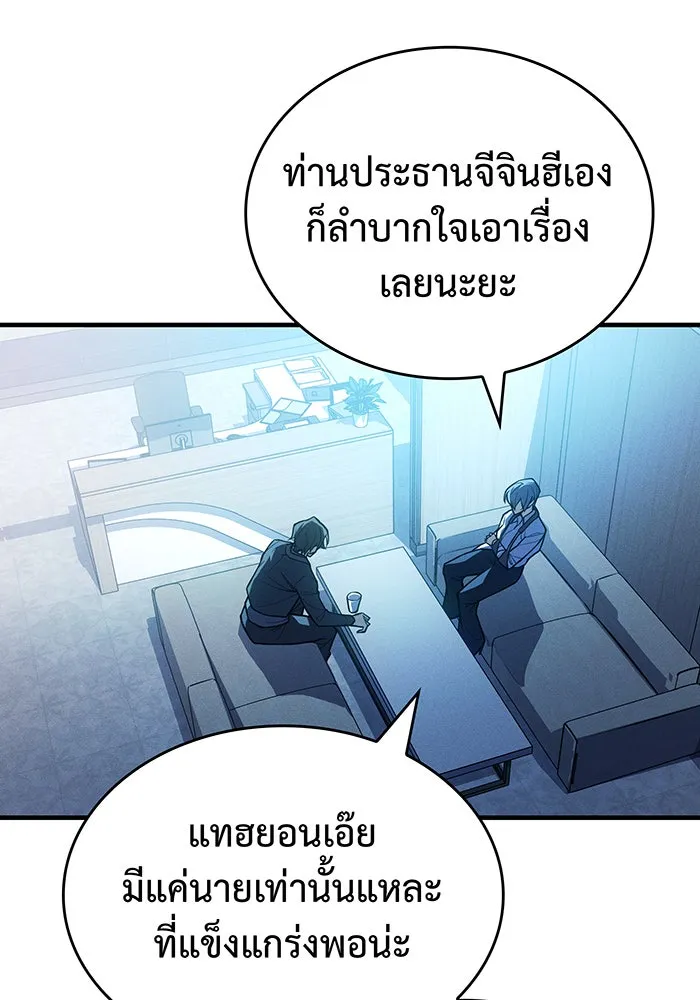 เกิดใหม่พร้อมพลังแห่งราชัน ตอนที่ 81 รูปที่ 8