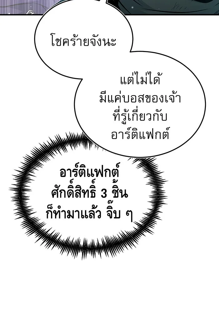 จอมเวทเกิดใหม่ในรอบ 66666 ปี ตอนที่ 48 รูปที่ 40