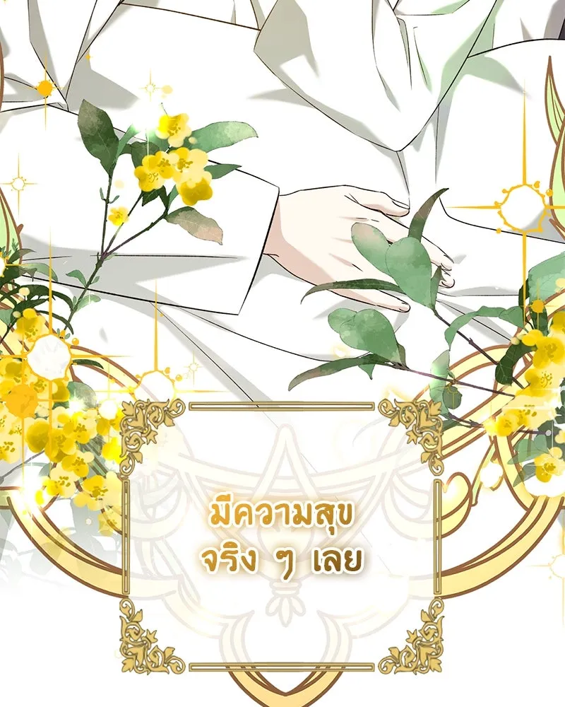 ภารกิจไล่ตามลุค บีเชล ตอนที่ 79 (ตอนจบ) รูปที่ 146