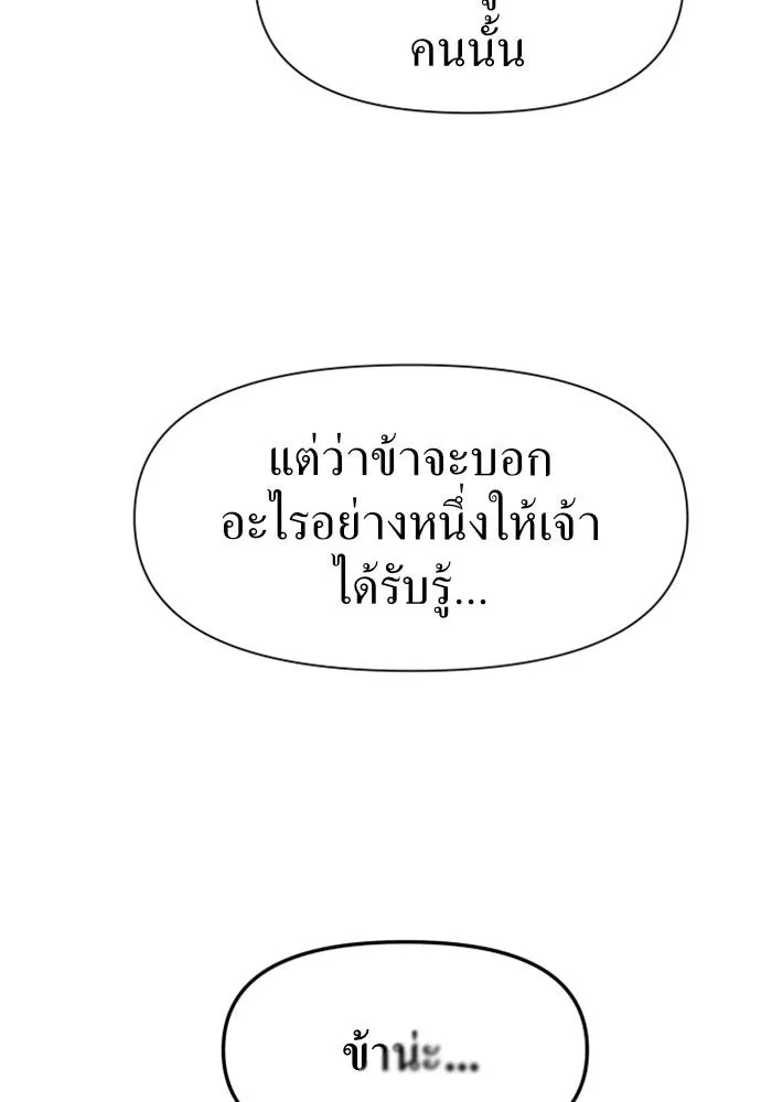 ชิงชีวิตพลิกลิขิตชะตา ตอนที่ 18 รุกฆาต! รูปที่ 83