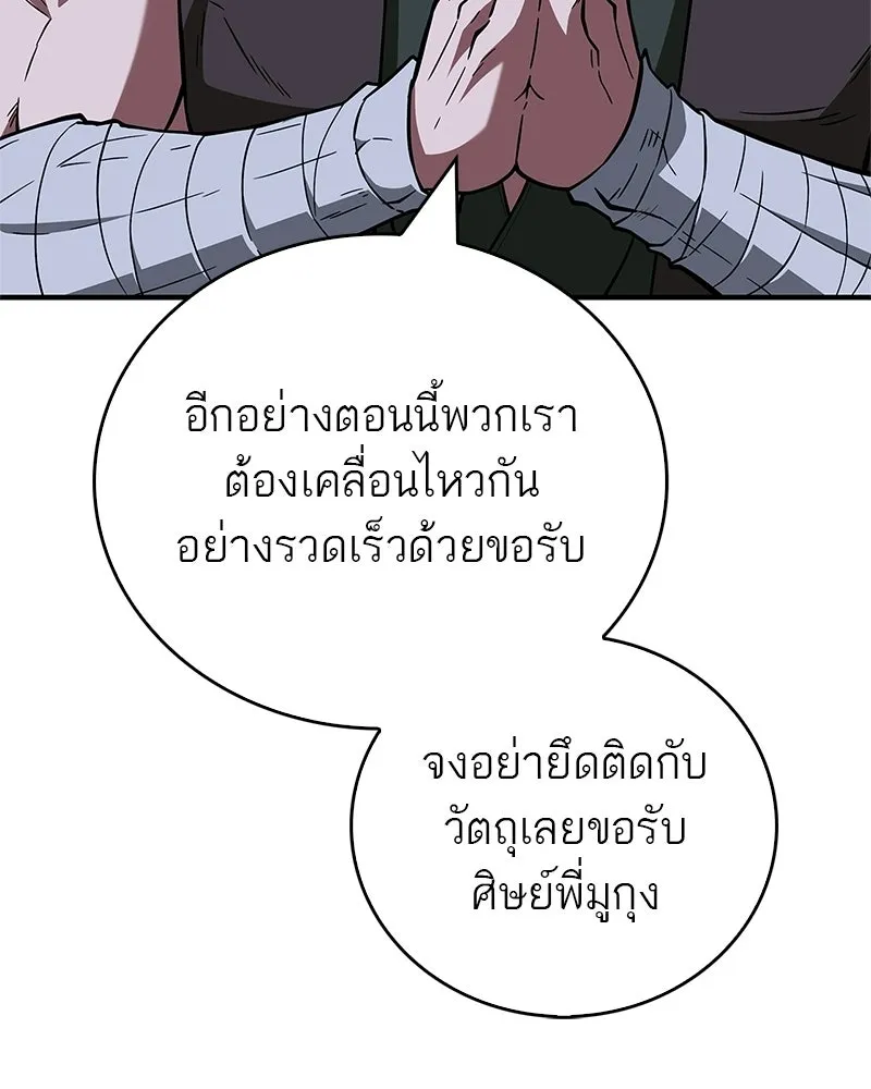 สุดยอดเทรนเนอร์แห่งยุทธภพ ตอนที่ 92 หมัดระเบิด รูปที่ 148