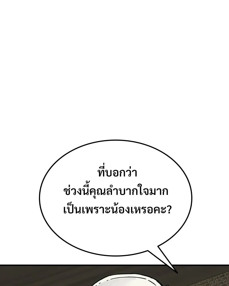 บอกมาค่าตัวเท่าไหร่ ตอนที่ 23 รูปที่ 308