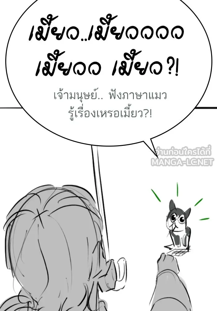 Reality Quest ตอนที่ ตอนพิเศษ  ภาษาแมว รูปที่ 108