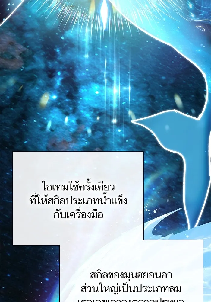 My S-Class Hunters ตอนที่ 80 สิ่งต่าง ๆ ที่เปลี่ยนไป รูปที่ 17