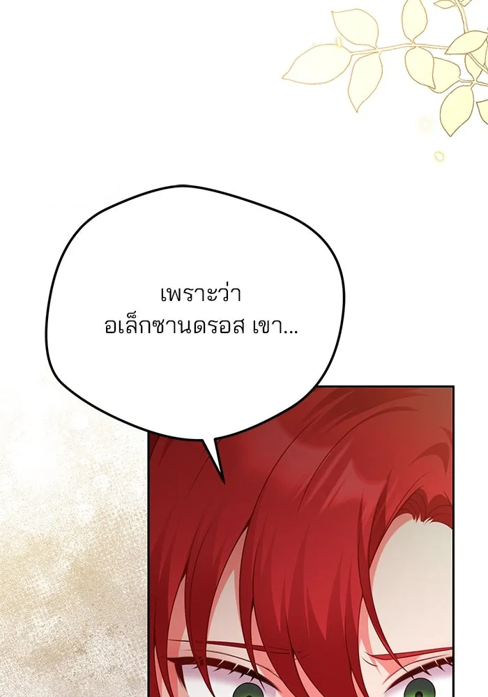 แผนหย่าสามีทรราช ตอนที่ 81 รูปที่ 17