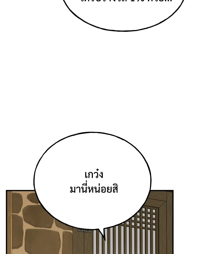 ปลูกผักพิชิตหอคอย ตอนที่ 71 รูปที่ 136