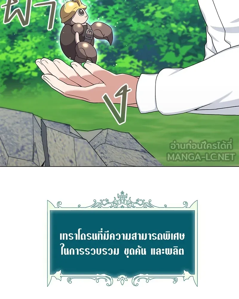 คนสวนโลกฮันเตอร์ ตอนที่ 31 รูปที่ 39